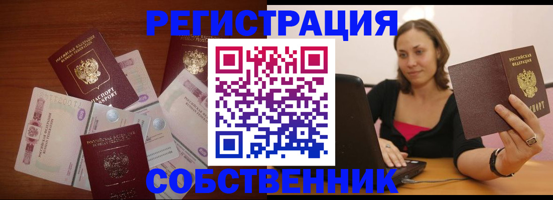 временная регистрация в квартире в Мценске
