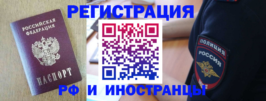 прописка законно в Мценске
