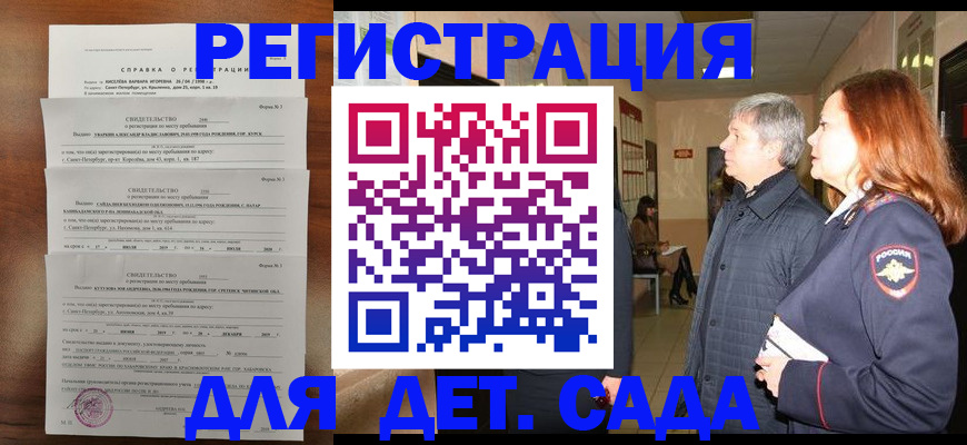 регистрация для дет. сада в Мценске