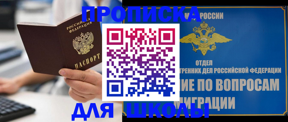 прописка в Мценске