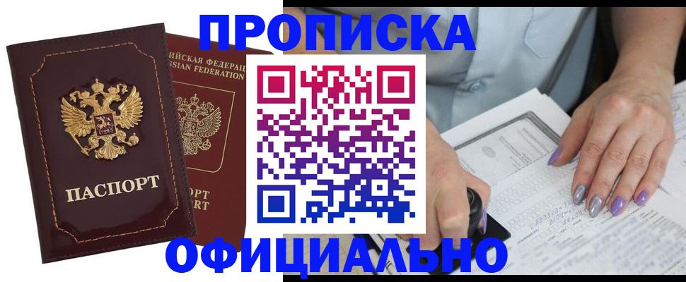 прописка ребенка в Мценске