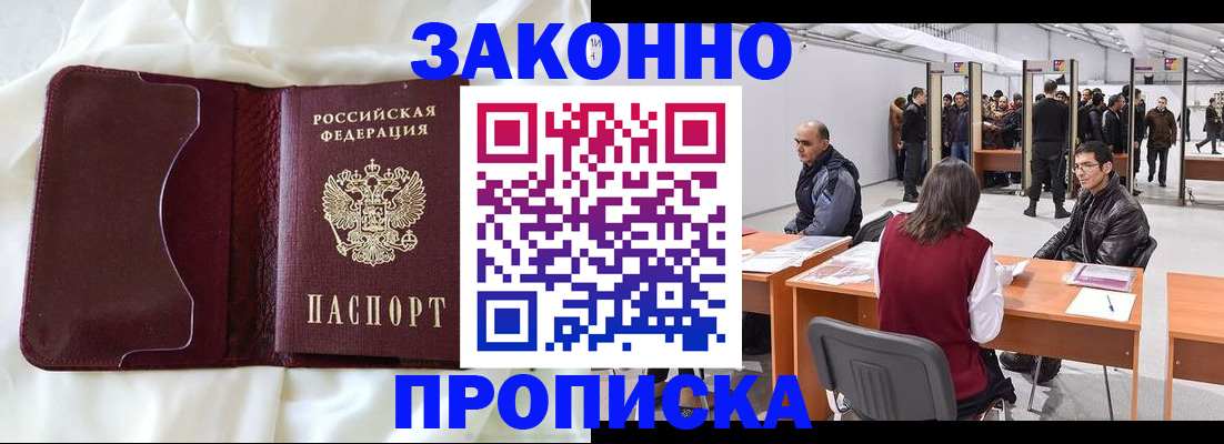 прописка для военкомата в Мценске